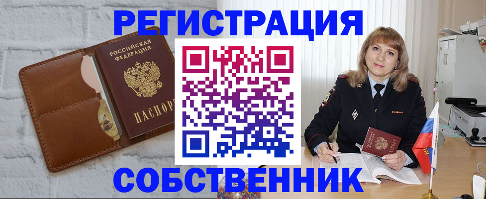временная регистрация собственник в Чаплыгине