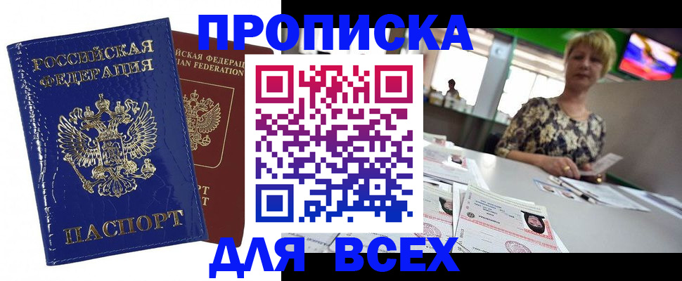 купить прописку в Чаплыгине