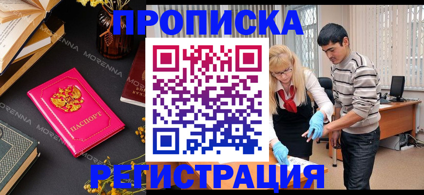 купить прописку в Чаплыгине